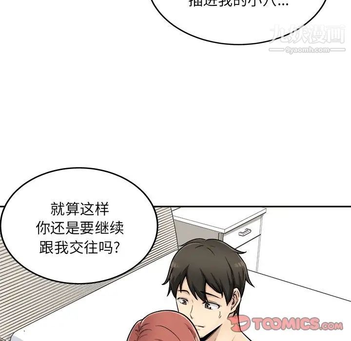 《最慘房東並不慘》漫画 第44話