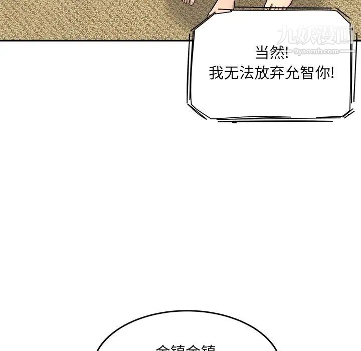 《最慘房東並不慘》漫画 第44話