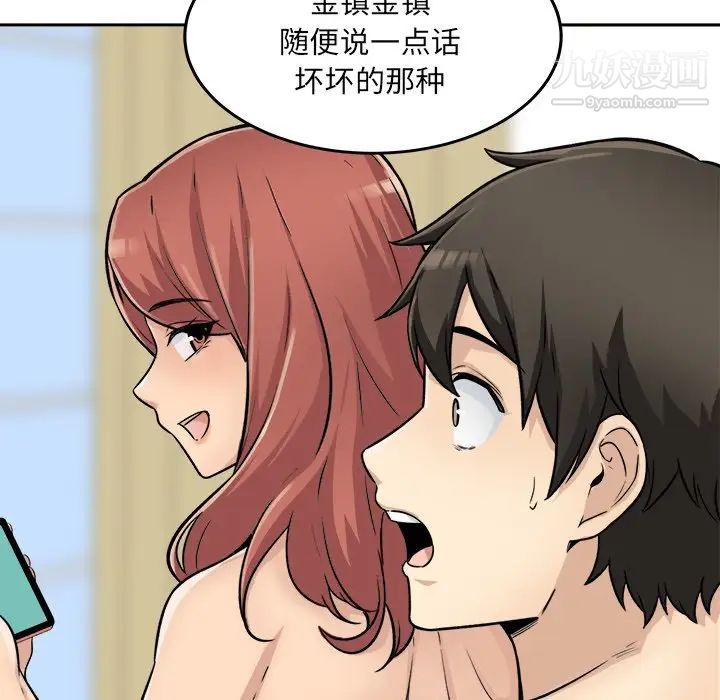 《最慘房東並不慘》漫画 第44話