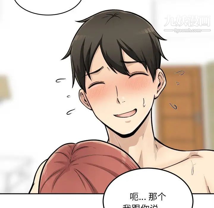 《最慘房東並不慘》漫画 第44話