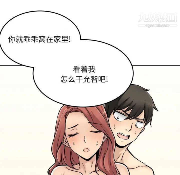 《最慘房東並不慘》漫画 第44話