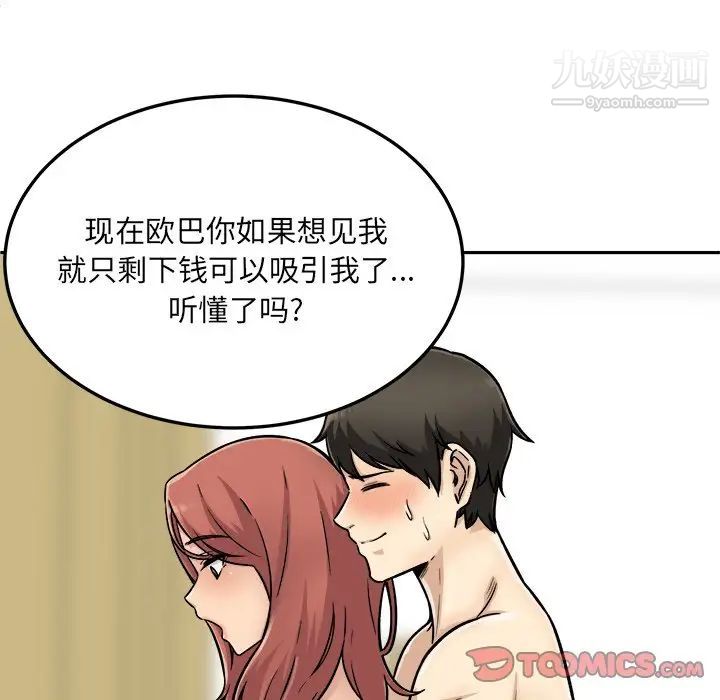 《最慘房東並不慘》漫画 第44話
