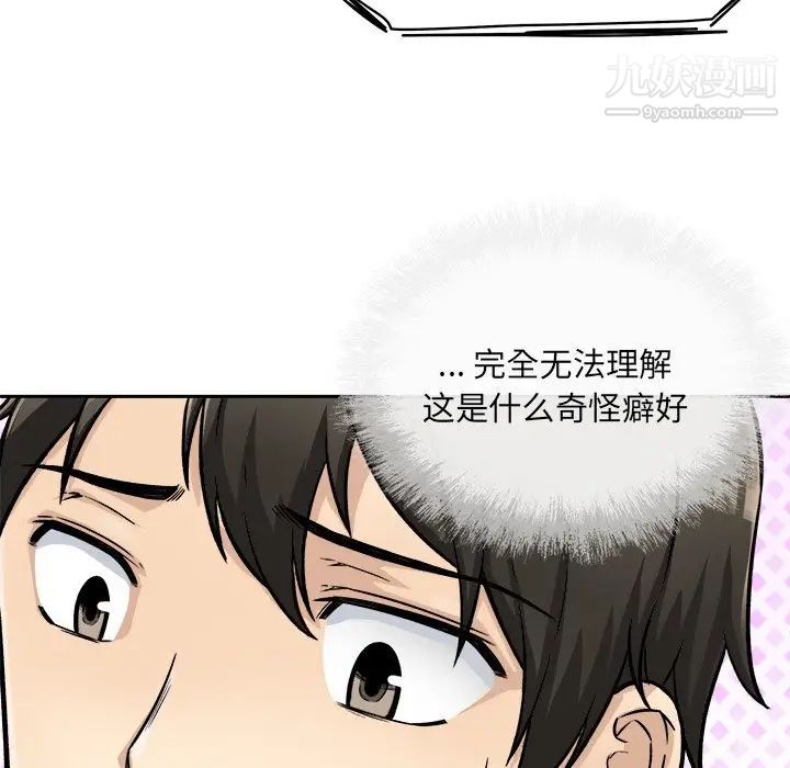 《最慘房東並不慘》漫画 第44話