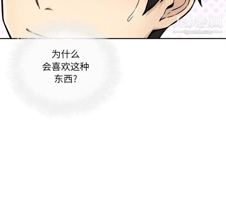 《最慘房東並不慘》漫画 第44話