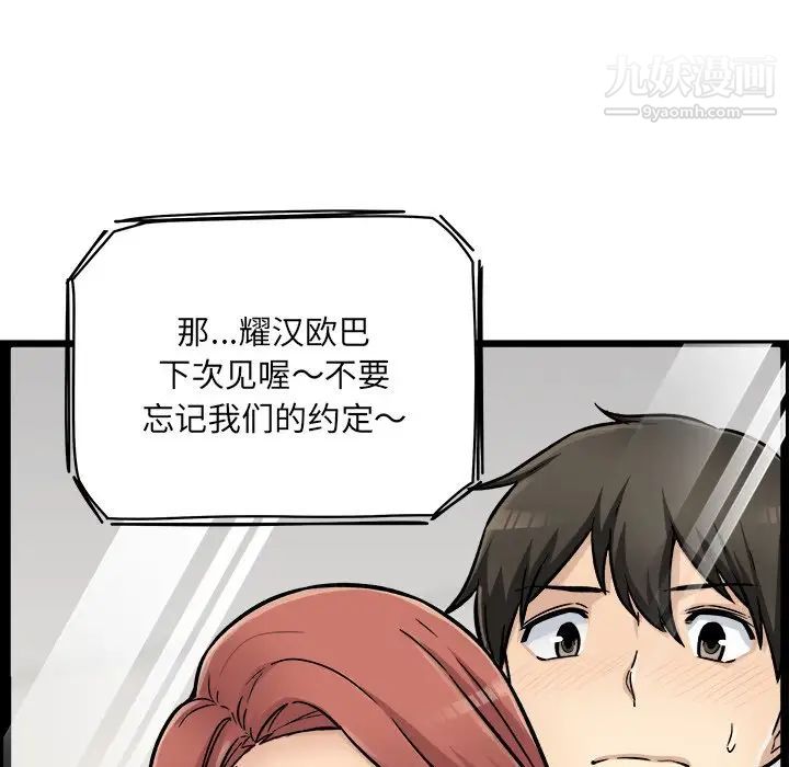 《最慘房東並不慘》漫画 第44話