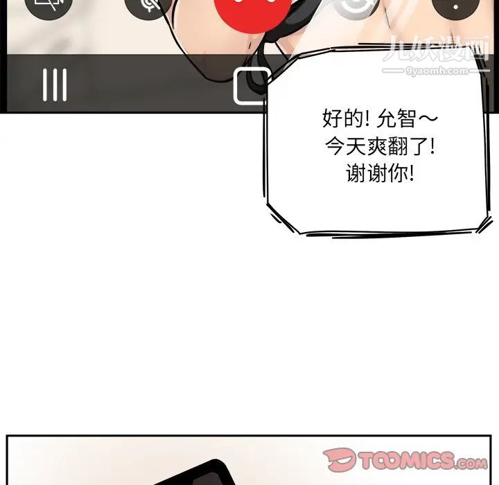 《最慘房東並不慘》漫画 第44話