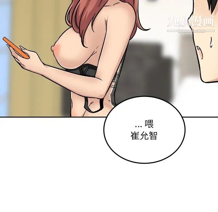 《最慘房東並不慘》漫画 第44話