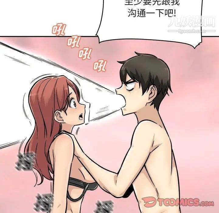 《最慘房東並不慘》漫画 第44話
