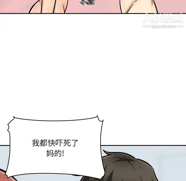 《最慘房東並不慘》漫画 第44話