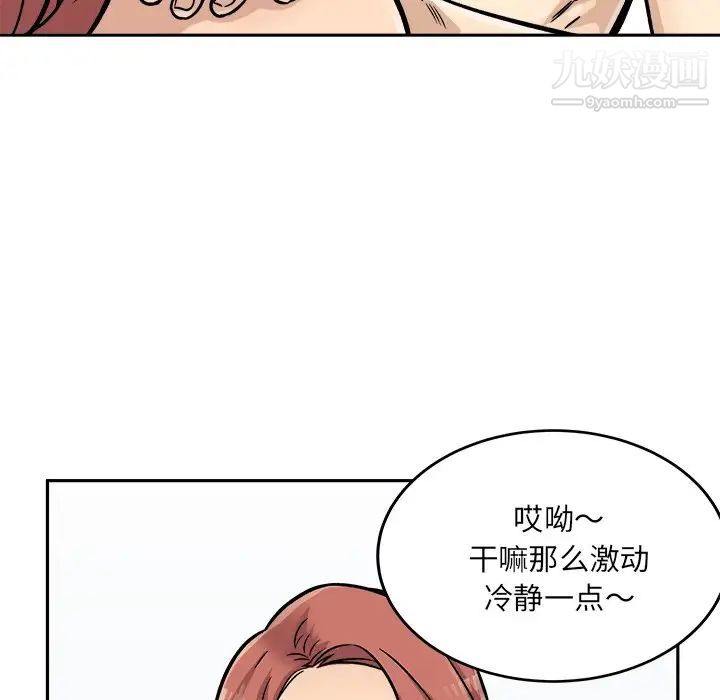 《最慘房東並不慘》漫画 第44話