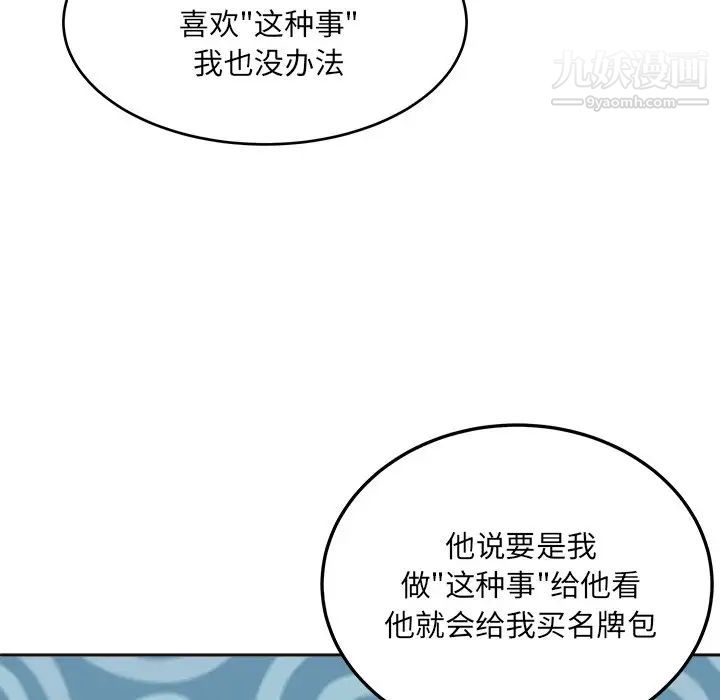 《最慘房東並不慘》漫画 第44話