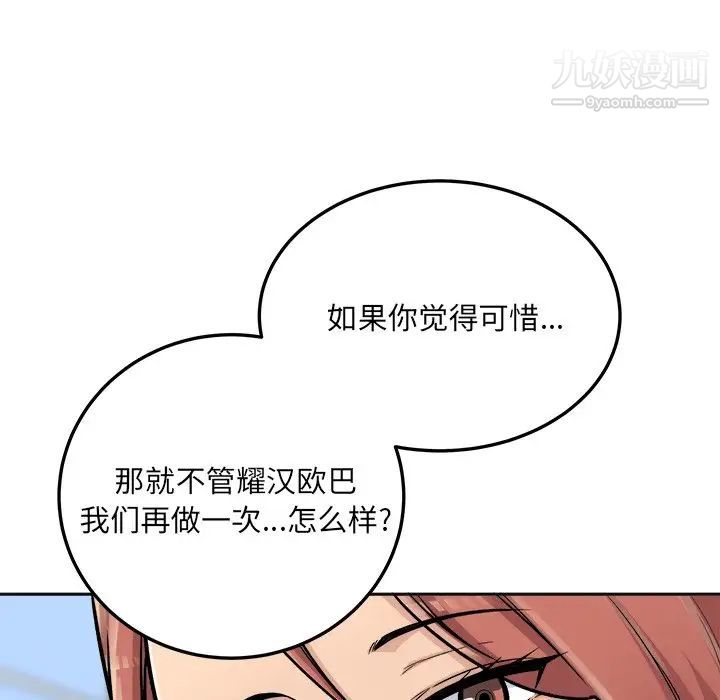《最慘房東並不慘》漫画 第44話