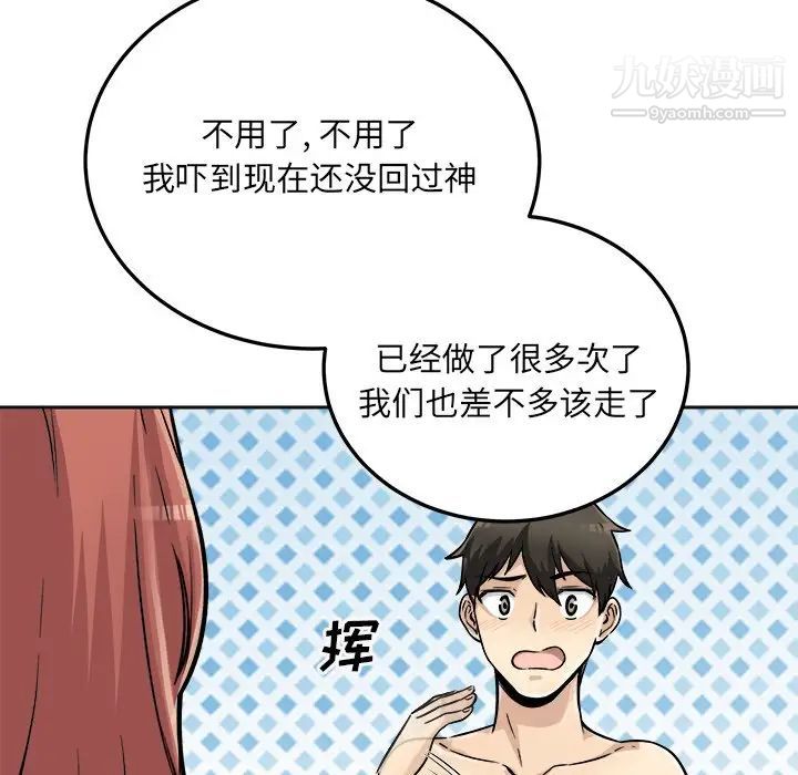 《最慘房東並不慘》漫画 第44話