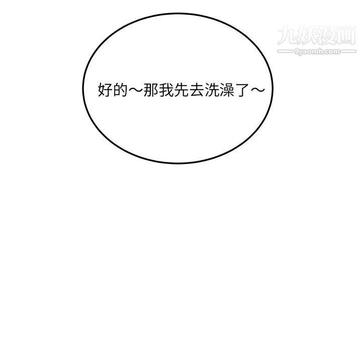 《最慘房東並不慘》漫画 第44話