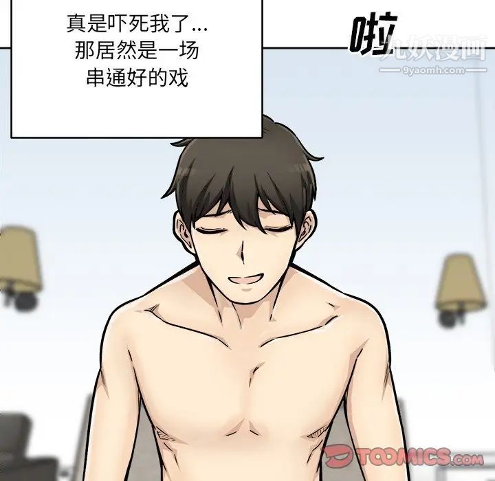 《最慘房東並不慘》漫画 第44話