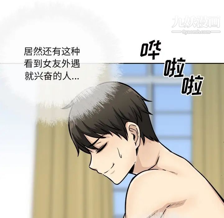 《最慘房東並不慘》漫画 第44話
