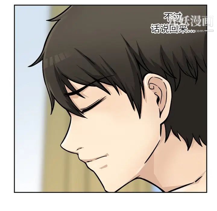 《最慘房東並不慘》漫画 第44話