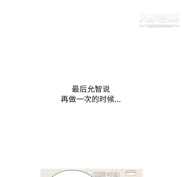 《最慘房東並不慘》漫画 第44話