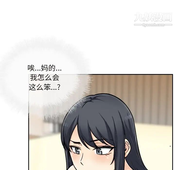 《最慘房東並不慘》漫画 第44話