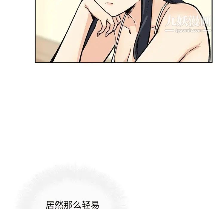 《最慘房東並不慘》漫画 第44話