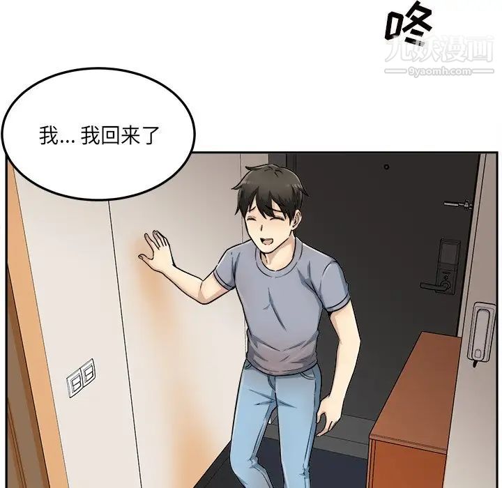 《最慘房東並不慘》漫画 第44話