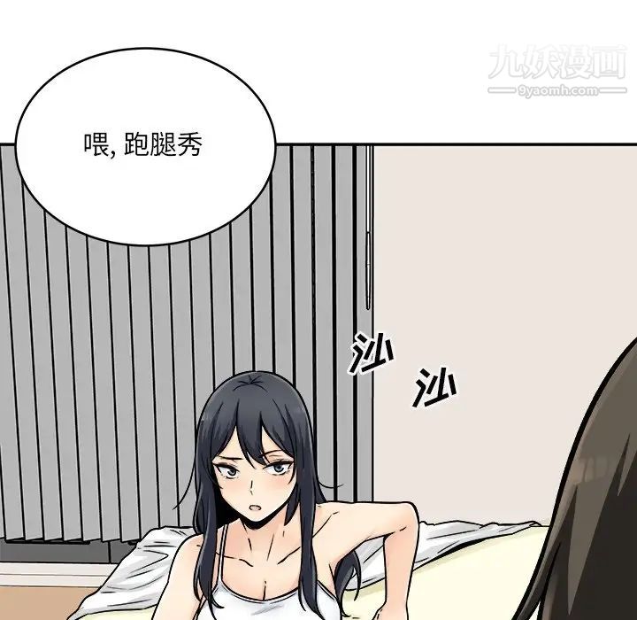《最慘房東並不慘》漫画 第44話