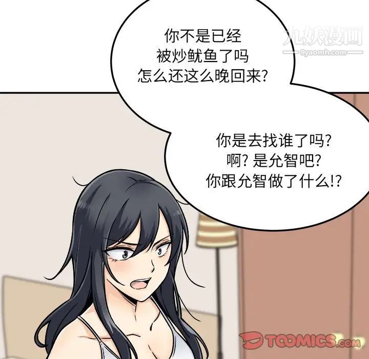 《最慘房東並不慘》漫画 第44話