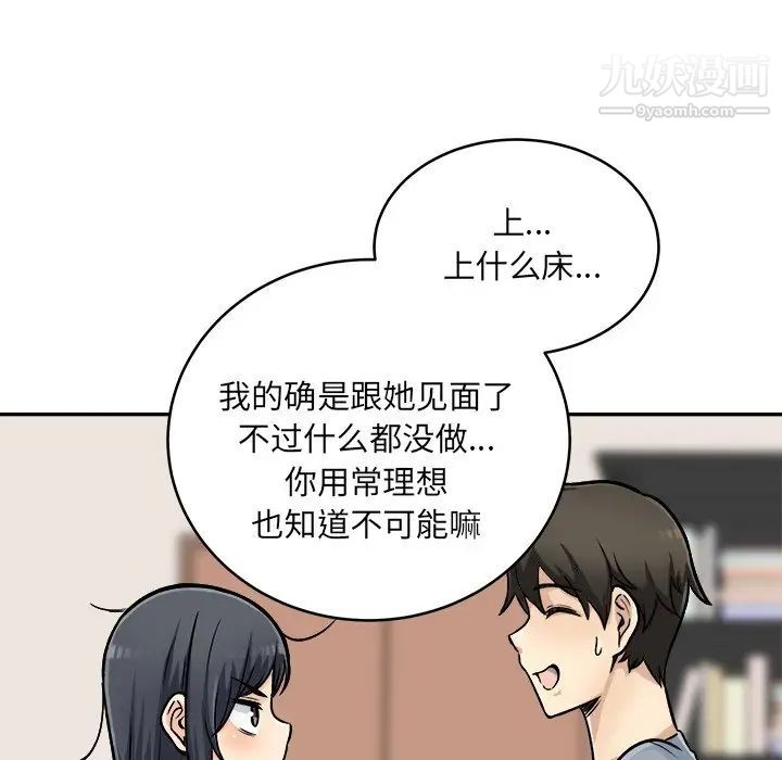 《最慘房東並不慘》漫画 第44話