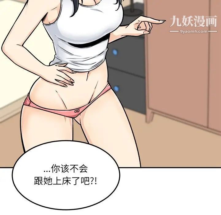 《最慘房東並不慘》漫画 第44話