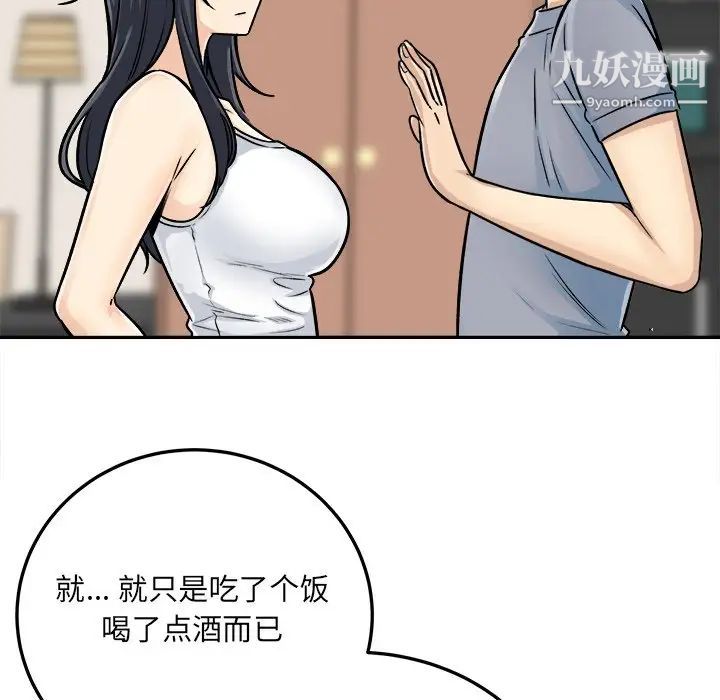 《最慘房東並不慘》漫画 第44話