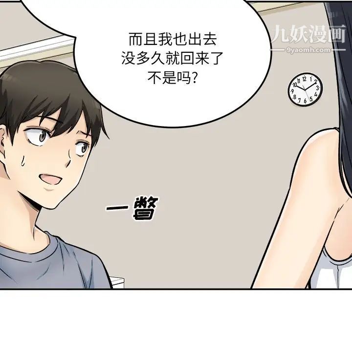 《最慘房東並不慘》漫画 第44話
