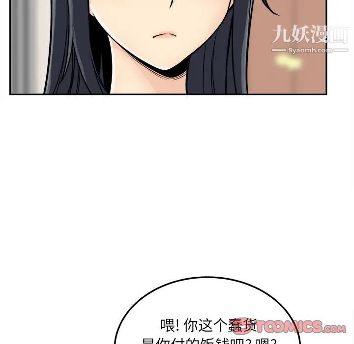 《最慘房東並不慘》漫画 第44話