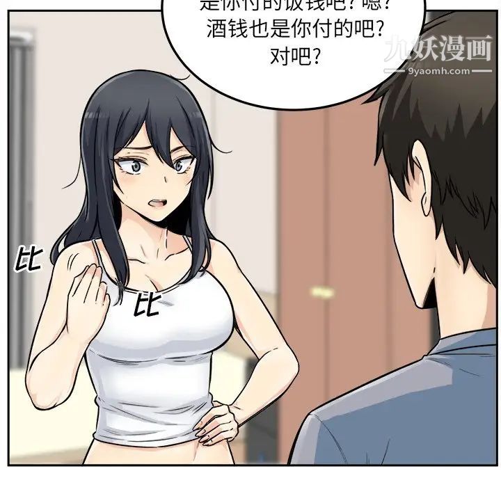 《最慘房東並不慘》漫画 第44話