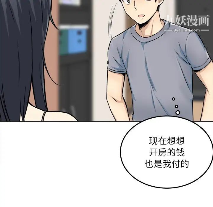 《最慘房東並不慘》漫画 第44話