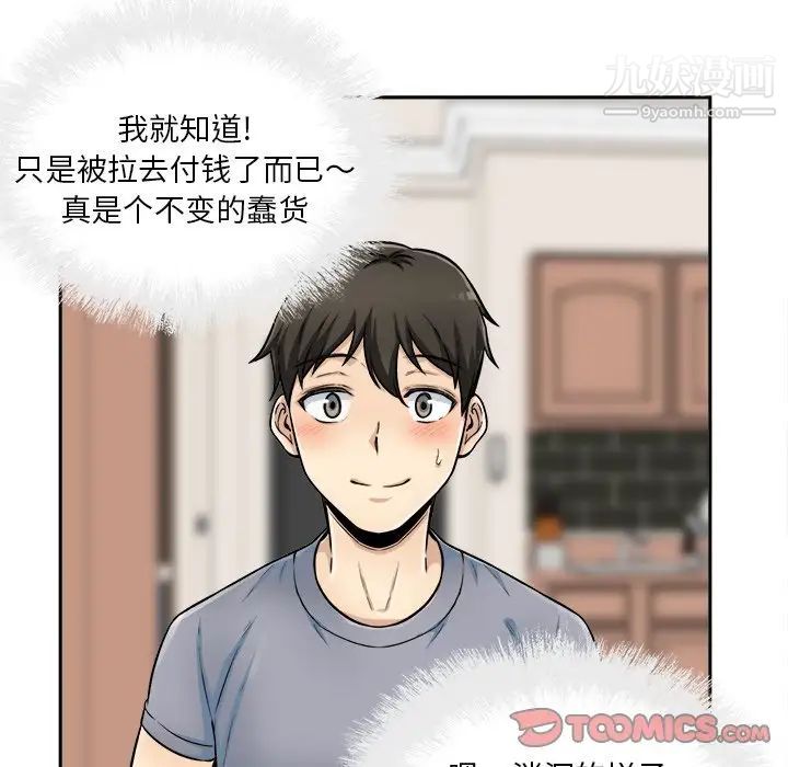 《最慘房東並不慘》漫画 第44話