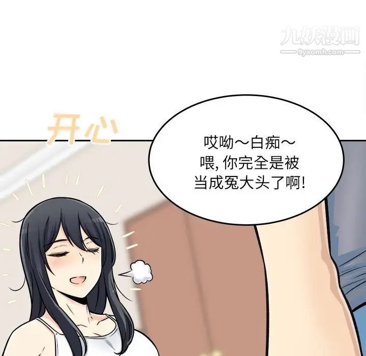 《最慘房東並不慘》漫画 第44話