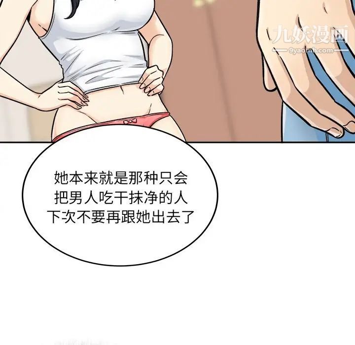 《最慘房東並不慘》漫画 第44話