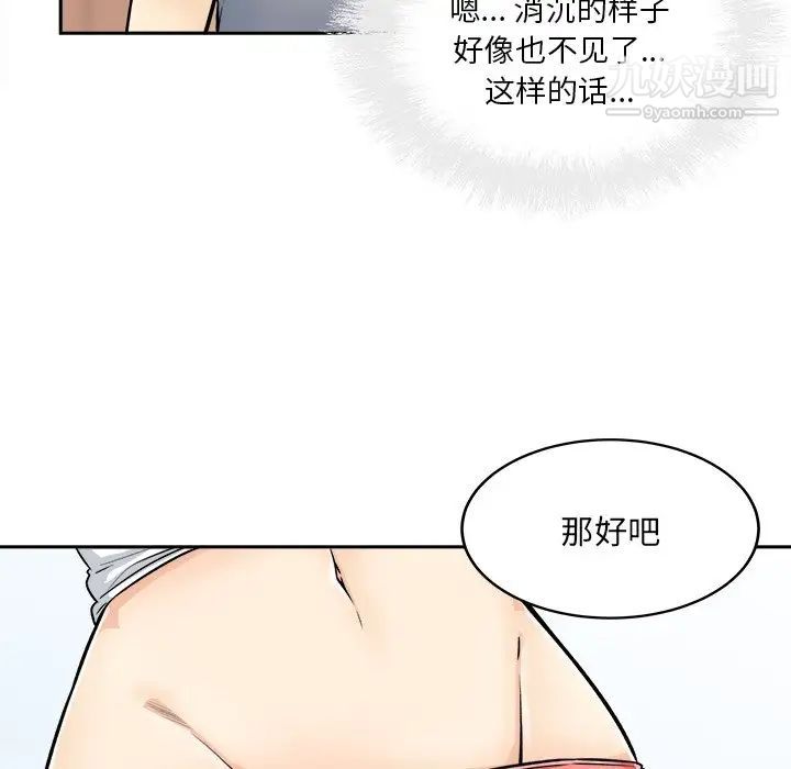 《最慘房東並不慘》漫画 第44話