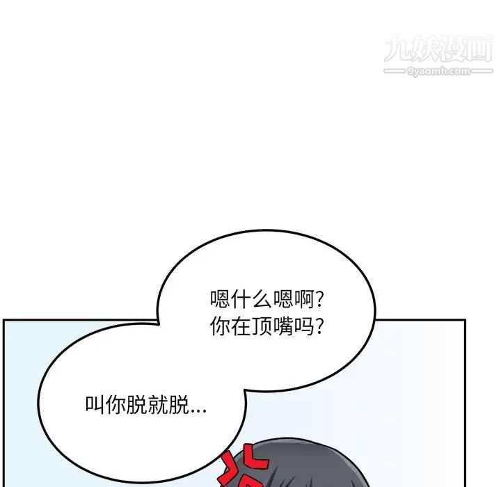 《最慘房東並不慘》漫画 第44話