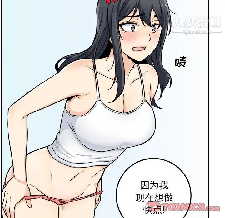《最慘房東並不慘》漫画 第44話