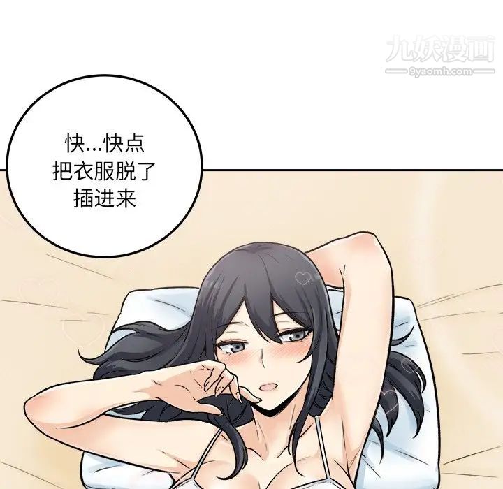 《最慘房東並不慘》漫画 第44話