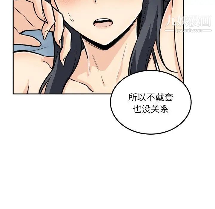 《最慘房東並不慘》漫画 第44話