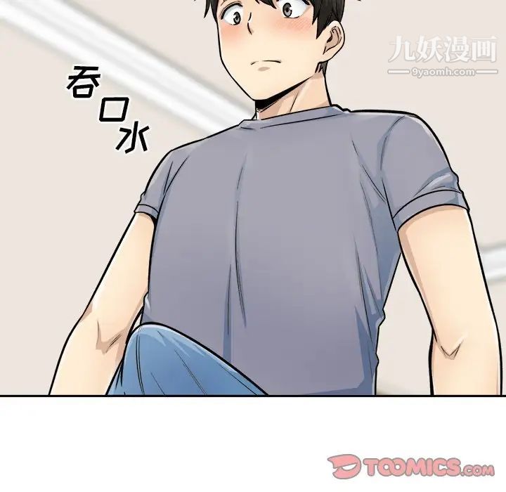 《最慘房東並不慘》漫画 第44話