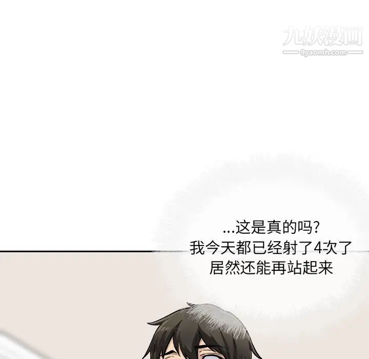 《最慘房東並不慘》漫画 第44話