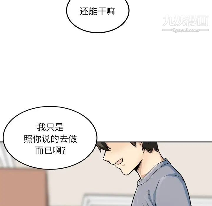 《最慘房東並不慘》漫画 第44話