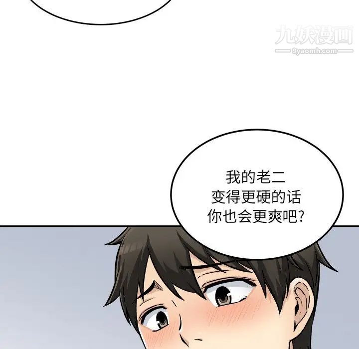 《最慘房東並不慘》漫画 第44話