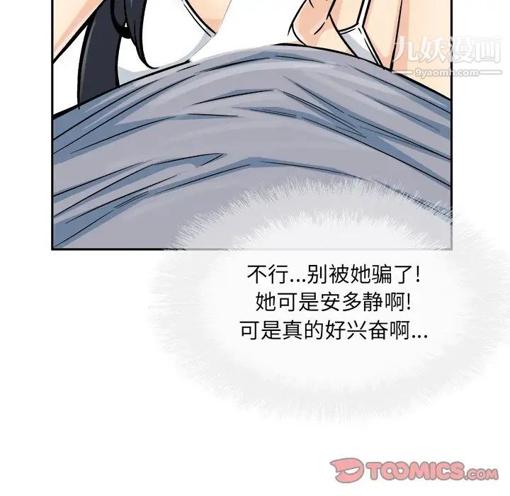 《最慘房東並不慘》漫画 第44話
