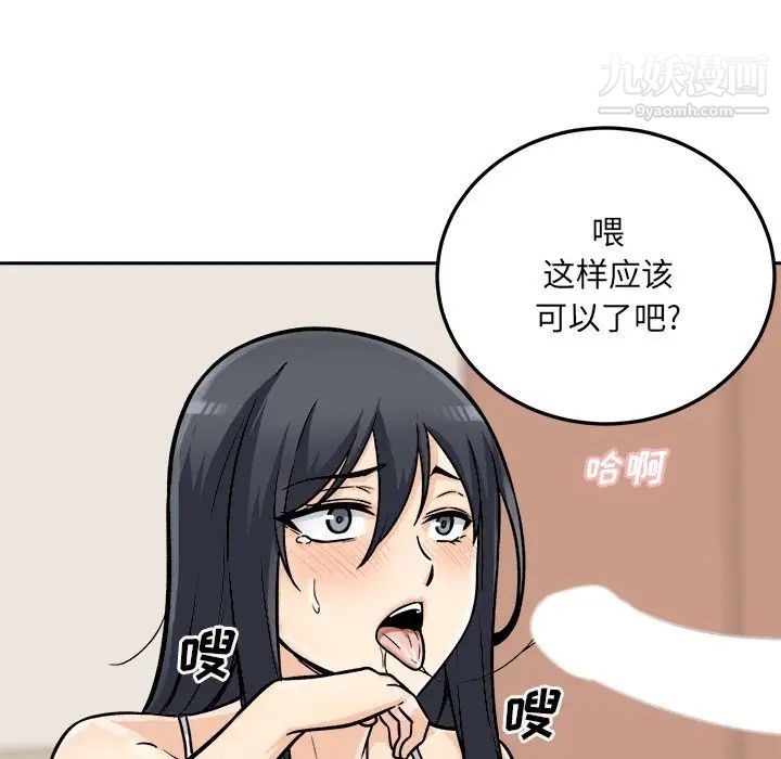《最慘房東並不慘》漫画 第44話