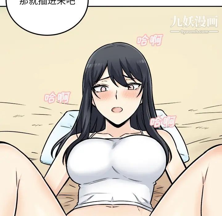 《最慘房東並不慘》漫画 第44話