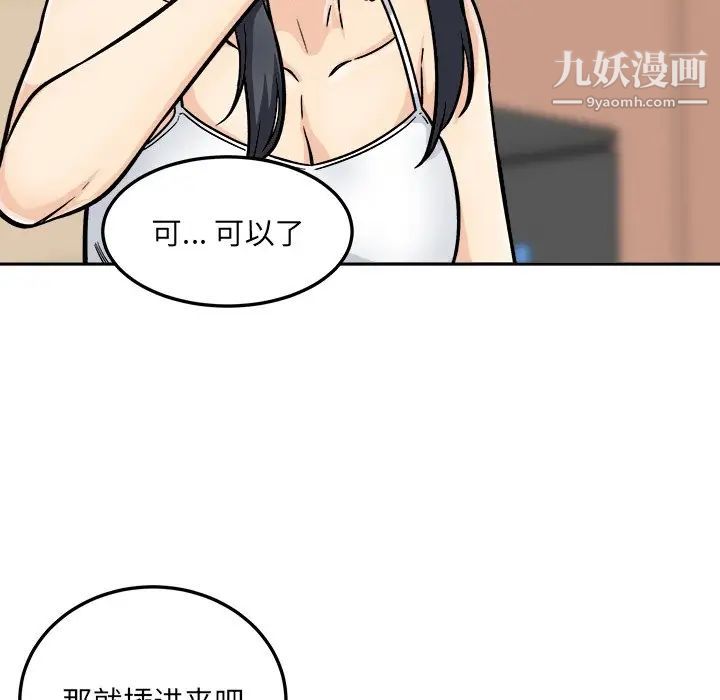 《最慘房東並不慘》漫画 第44話